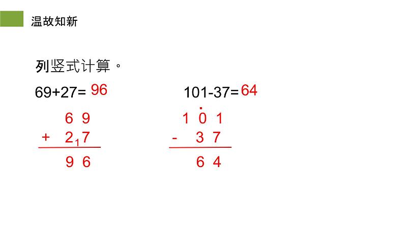人教版数学三年级下册《简单的小数加、减法》课件第4页
