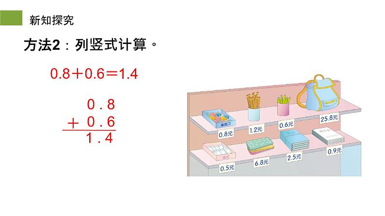 人教版数学三年级下册《简单的小数加、减法》课件第8页
