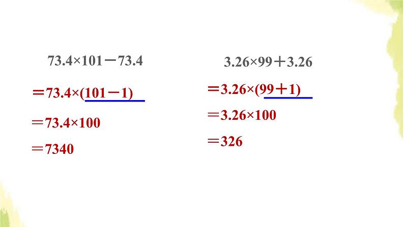 五年级数学上册一今天我当家__小数乘法第1招巧算小数乘法课件青岛版六三制08
