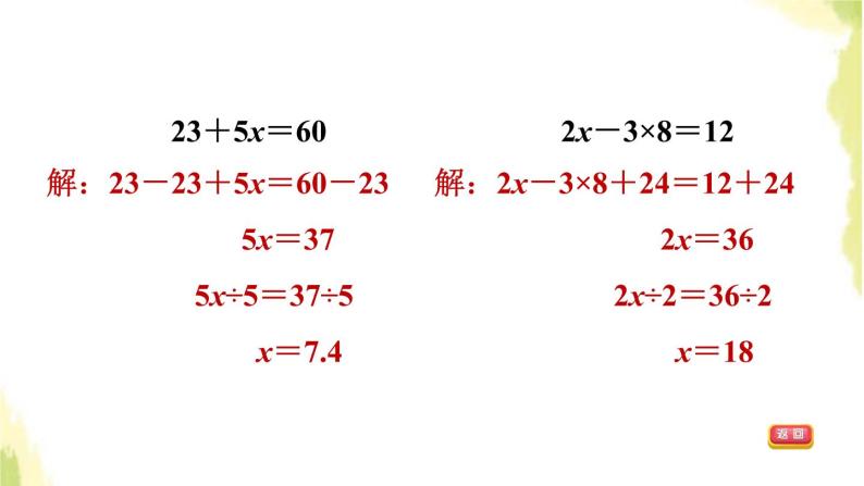 五年级数学上册四走进动物园__简易方程第7课时用形如ax±b＝c的方程解决问题习题课件青岛版六三制04