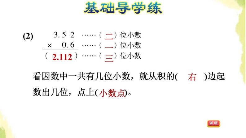 五年级数学上册一今天我当家__小数乘法第3课时小数乘小数基本算理及方法习题课件青岛版六三制04