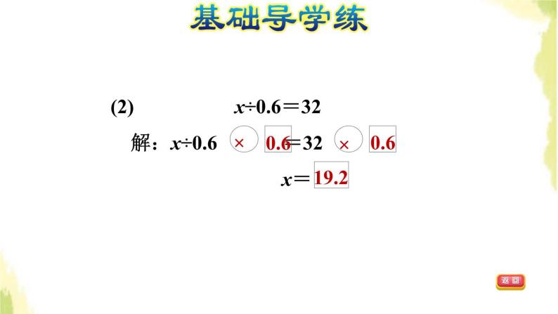 五年级数学上册四走进动物园__简易方程第3课时解形如ax＝bx÷a＝b的方程习题课件青岛版六三制05