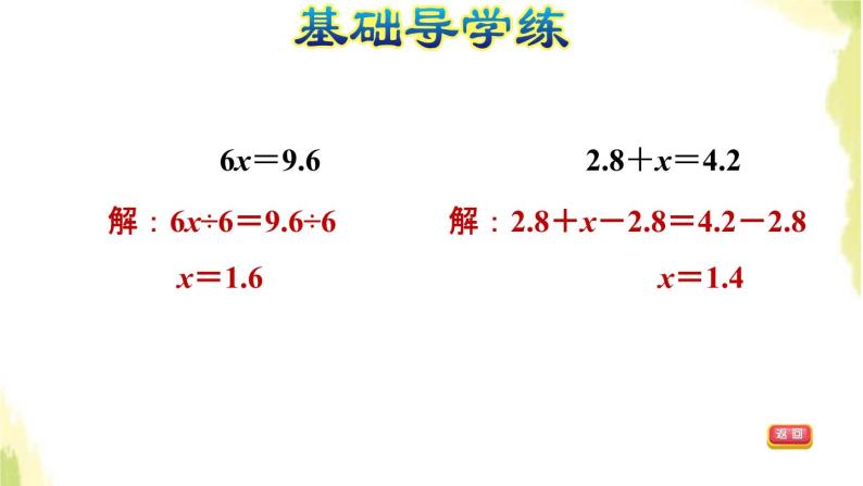 五年级数学上册四走进动物园__简易方程第4课时用形如x＋a＝bax＝b的方程解决问题习题课件青岛版六三制04