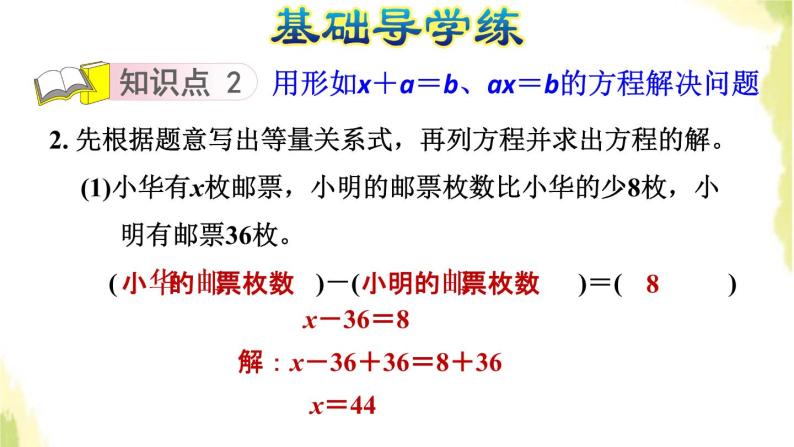 五年级数学上册四走进动物园__简易方程第4课时用形如x＋a＝bax＝b的方程解决问题习题课件青岛版六三制05