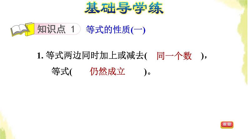 五年级数学上册四走进动物园__简易方程第2课时解形如x±a=b的方程习题课件青岛版六三制第3页