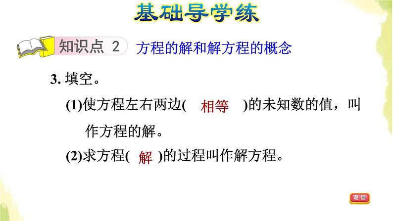 五年级数学上册四走进动物园__简易方程第2课时解形如x±a=b的方程习题课件青岛版六三制第5页