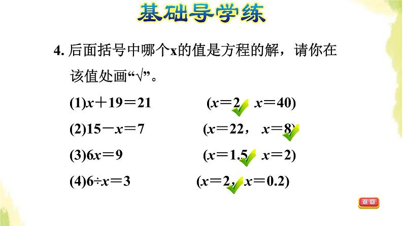 五年级数学上册四走进动物园__简易方程第2课时解形如x±a=b的方程习题课件青岛版六三制第6页