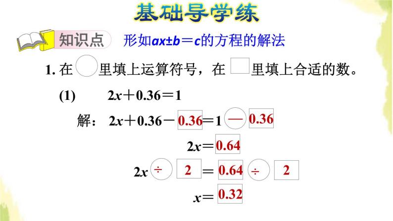 五年级数学上册四走进动物园__简易方程第5课时解形如ax±b＝c的方程习题课件青岛版六三制03