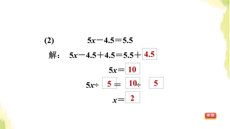 五年级数学上册四走进动物园__简易方程第5课时解形如ax±b＝c的方程习题课件青岛版六三制04
