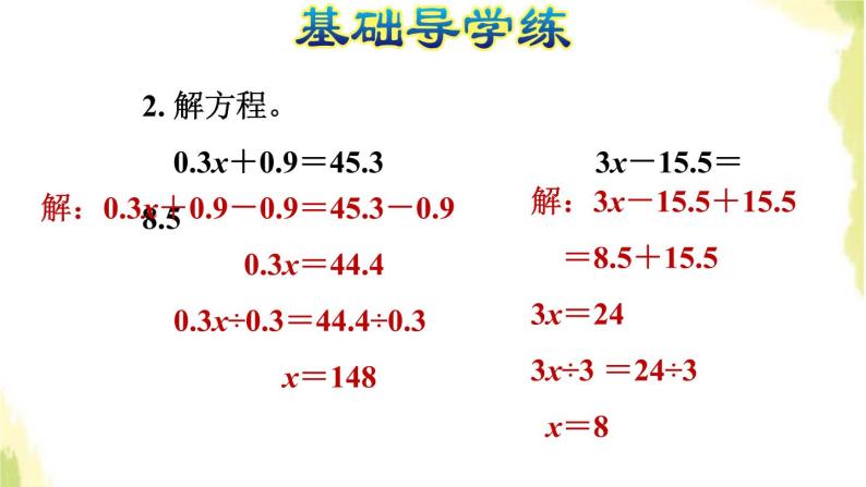 五年级数学上册四走进动物园__简易方程第5课时解形如ax±b＝c的方程习题课件青岛版六三制05