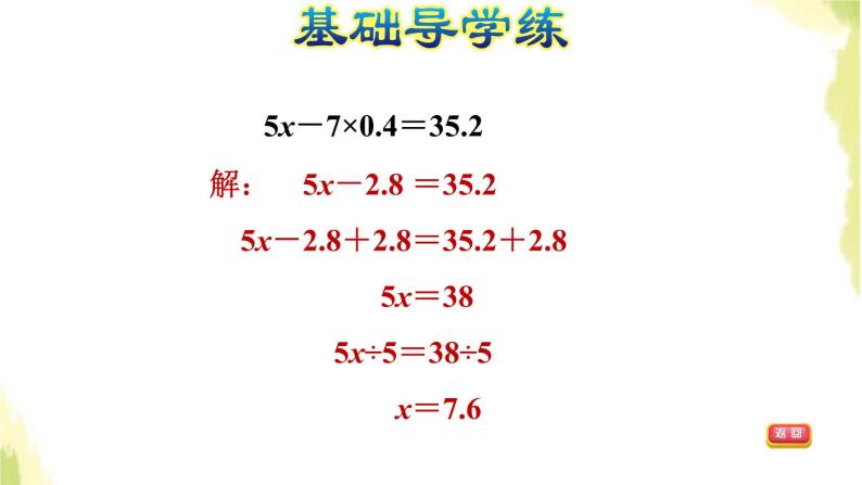 五年级数学上册四走进动物园__简易方程第5课时解形如ax±b＝c的方程习题课件青岛版六三制06