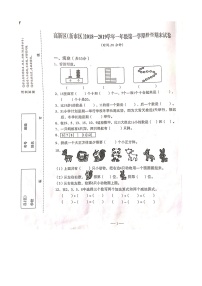 一年级上册数学试题-新疆乌鲁木齐市高新区(新市区)2018-2019学年第一学期期末试卷(扫描版,无答案)人教版