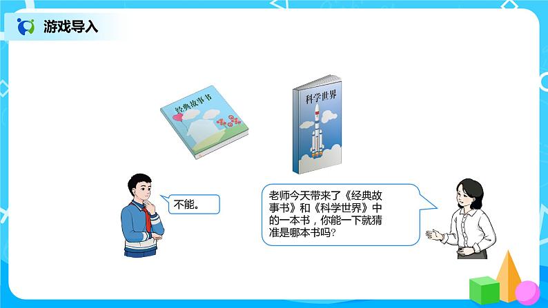 第九单元第一课时《推理》课件+教案+练习02