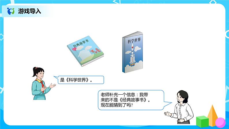 第九单元第一课时《推理》课件+教案+练习03