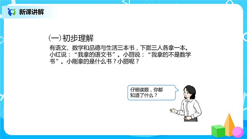 第九单元第一课时《推理》课件+教案+练习04