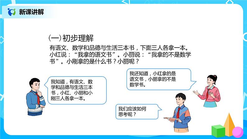第九单元第一课时《推理》课件+教案+练习05