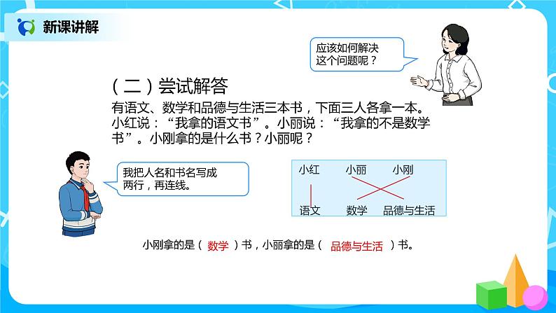 第九单元第一课时《推理》课件+教案+练习06