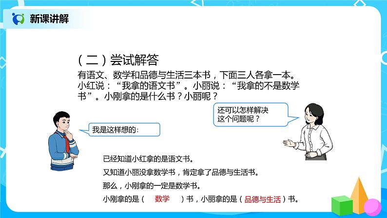 第九单元第一课时《推理》课件+教案+练习07