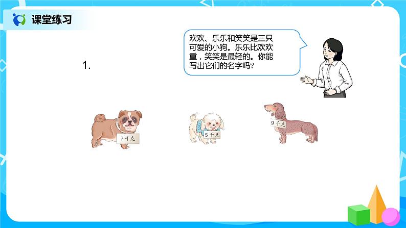 第九单元第一课时《推理》课件+教案+练习08