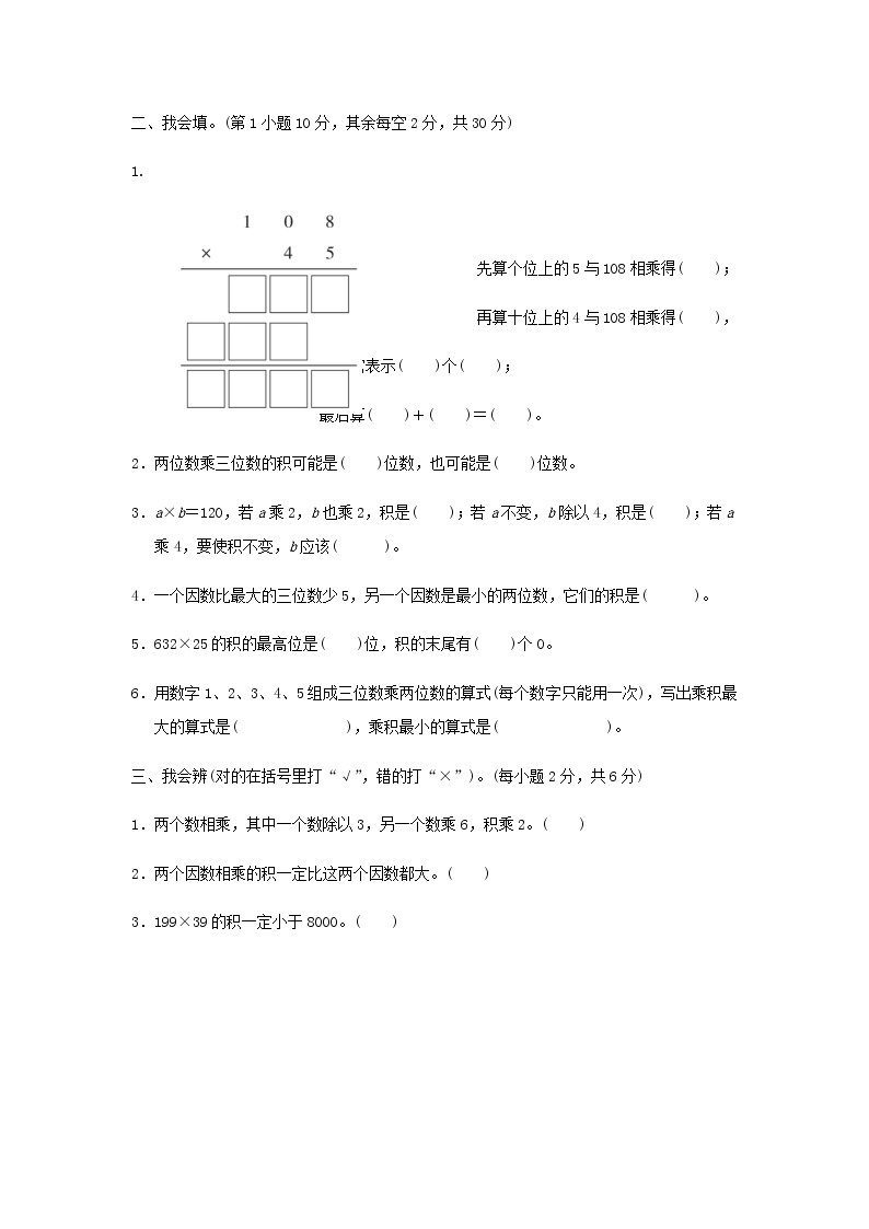 四年级数学上册4三位数乘两位数三位数乘两位数的对位方法习题新人教版02