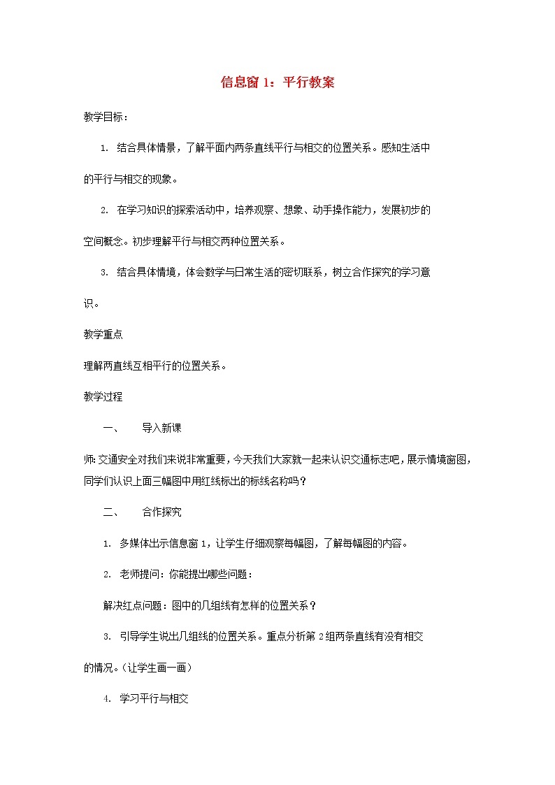 四年级数学上册第4单元保护天鹅__三位数乘两位数第1_2课时信息窗1：平行教案青岛版六三制01