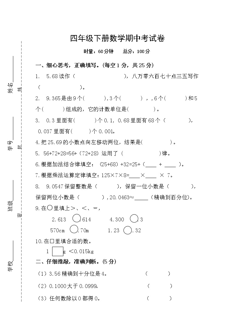 2022年人教版小学数学四年级下册期中测试卷04（无答案）