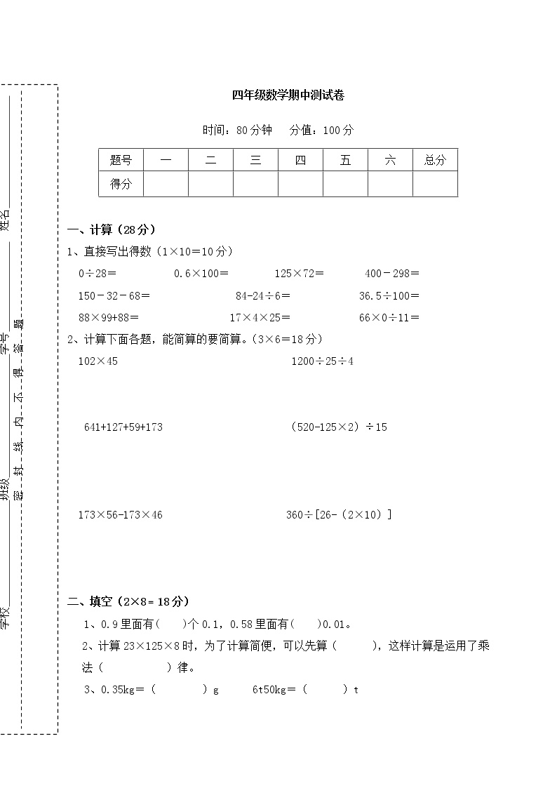 2022年人教版小学数学四年级下册期中测试卷02（无答案）