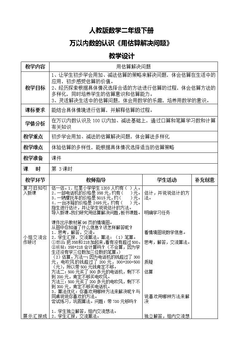 第七单元第十课时《用估算解决问题》课件+教案+练习01