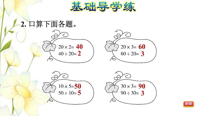 四年级数学上册第5单元收获的季节__除数是两位数的除法第1课时除数是整十数的口算除法习题课件青岛版六三制第4页