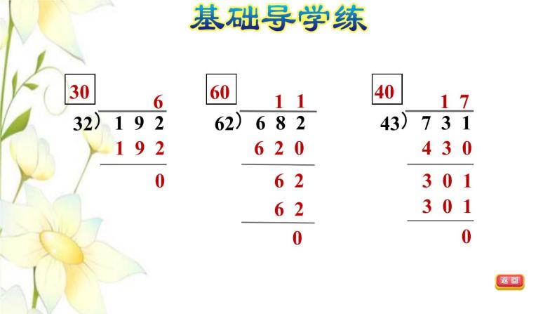 四年级数学上册第5单元收获的季节__除数是两位数的除法第4课时用四舍法试商不调商的除法习题课件青岛版六三制05