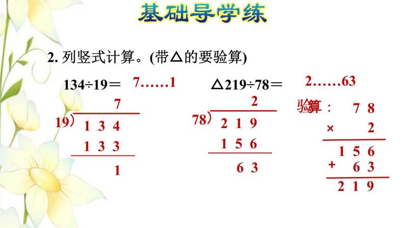 四年级数学上册第5单元收获的季节__除数是两位数的除法第5课时用五入法试商不调商的除法习题课件青岛版六三制04