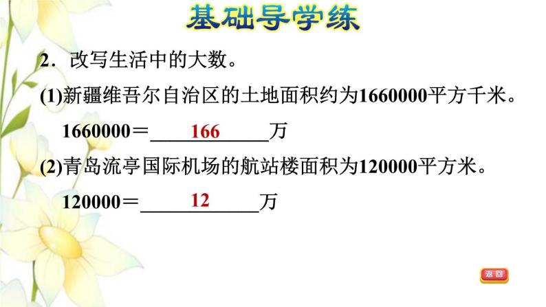 四年级数学上册第1单元大数知多少__万以上数的认识第6课时万以上数的改写习题课件青岛版六三制05