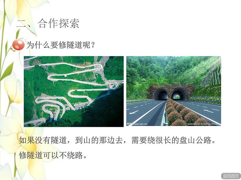 四年级数学上册第4单元保护天鹅__三位数乘两位数第4课时点与直线的距离授课课件青岛版六三制第3页