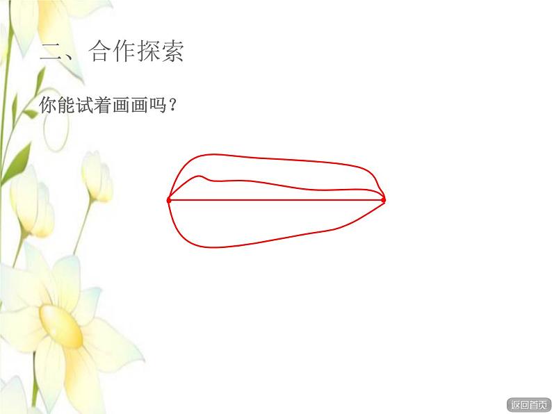 四年级数学上册第4单元保护天鹅__三位数乘两位数第4课时点与直线的距离授课课件青岛版六三制第4页