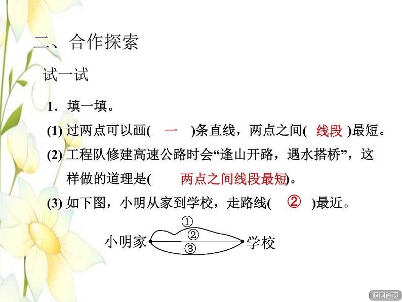 四年级数学上册第4单元保护天鹅__三位数乘两位数第4课时点与直线的距离授课课件青岛版六三制第6页