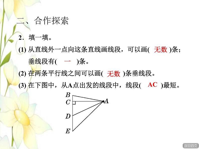 四年级数学上册第4单元保护天鹅__三位数乘两位数第4课时点与直线的距离授课课件青岛版六三制第7页