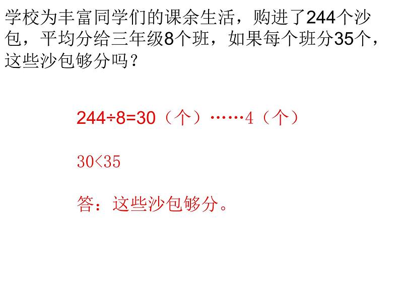 三年级数学下册期中解决问题专项复习课件PPT第3页