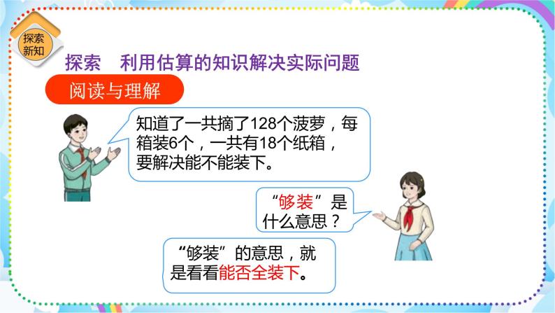 人教版小学数学三年级下册2.9《用不同的估算方法解决问题》课件+练习05