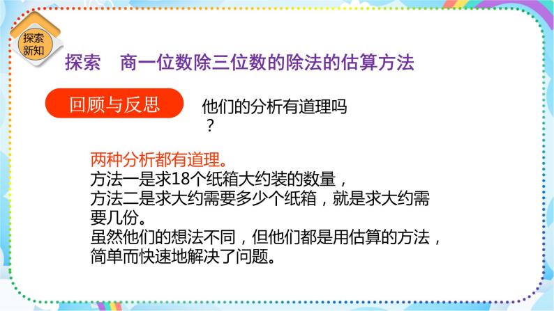 人教版小学数学三年级下册2.9《用不同的估算方法解决问题》课件+练习08