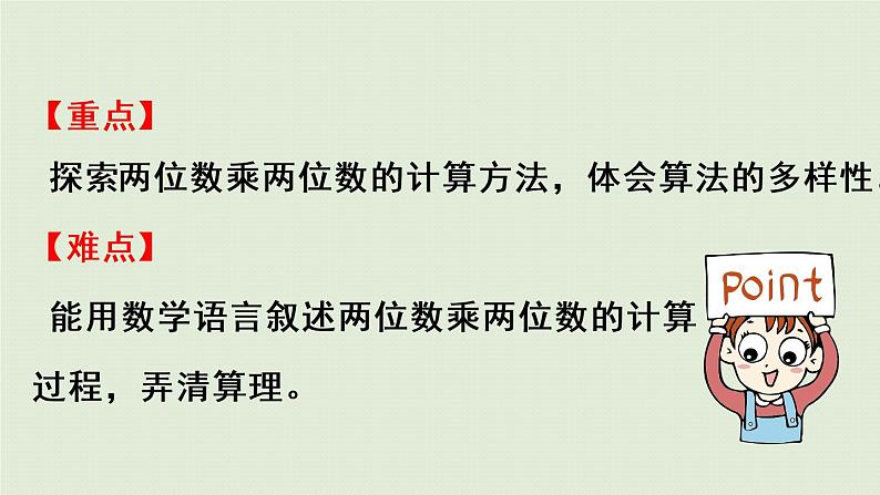 西师大版三年级数学下册 第一单元 第3课时 两位数乘两位数的笔算(1)课件03