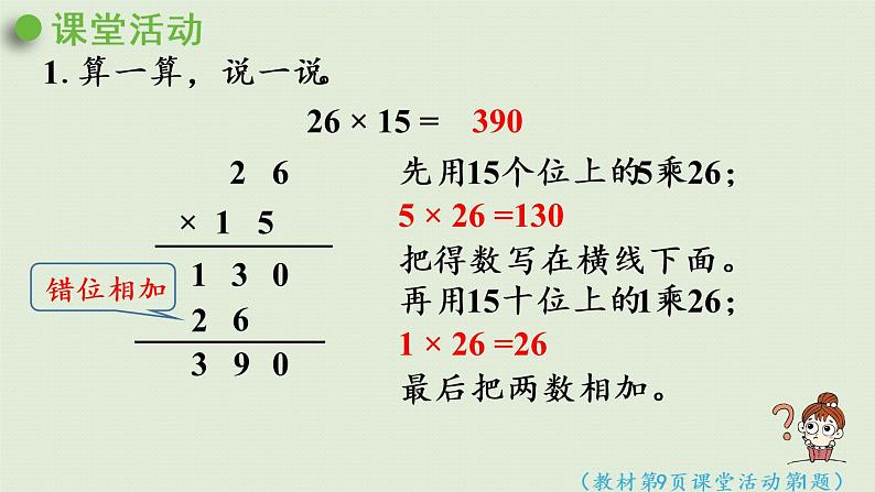 西师大版三年级数学下册 第一单元 第3课时 两位数乘两位数的笔算(1)课件07