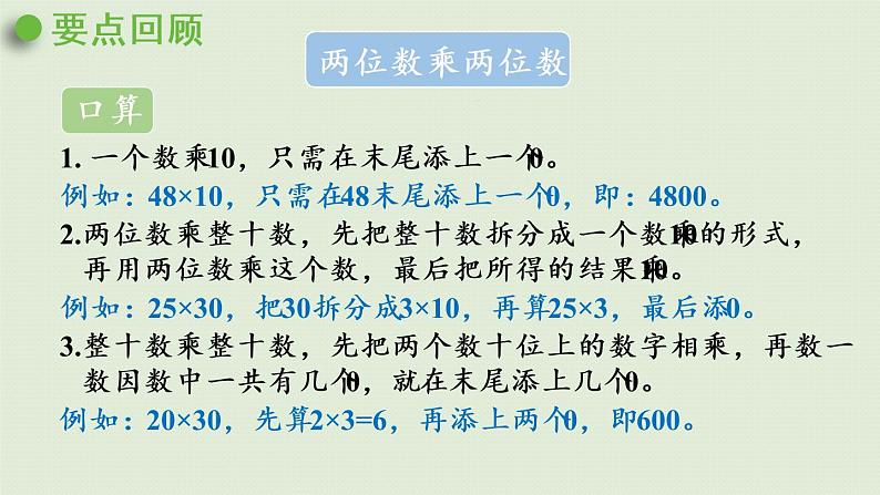 西师大版三年级数学下册 第七单元 第1课时 乘法与除法 课件04