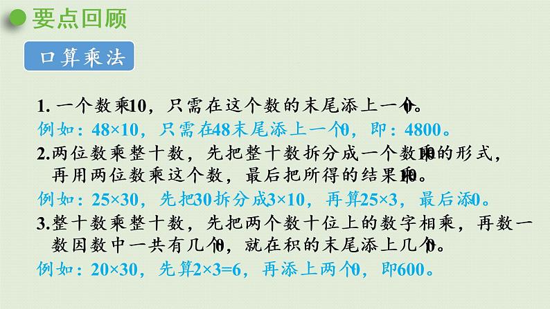 西师大版三年级数学下册 第一单元 第7课时 整理与复习 课件03