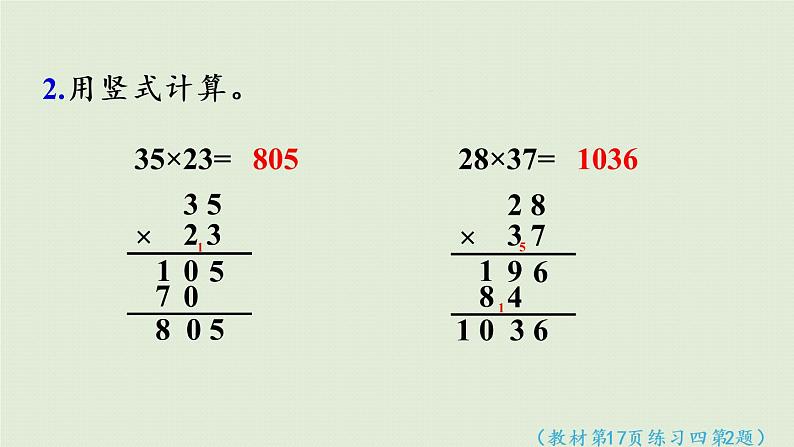 西师大版三年级数学下册 第一单元 第7课时 整理与复习 课件08