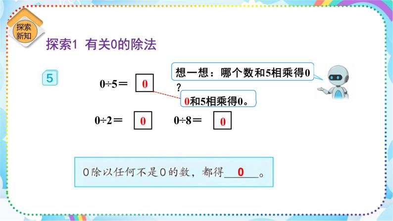 人教版小学数学三年级下册2.6《商中间有0的除法》课件+练习04