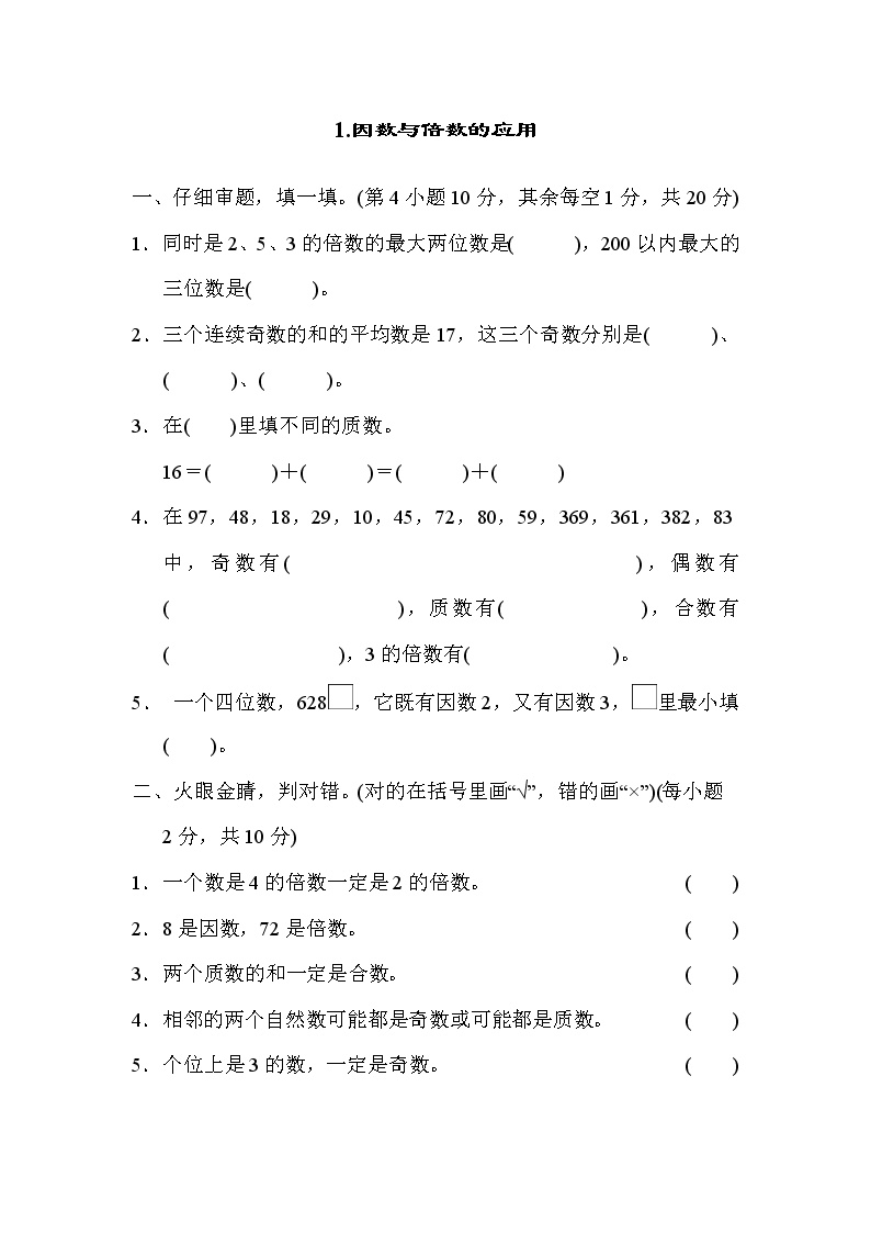 2022年人教版小学数学五年级下册期末达标技能提升卷01（含答案）