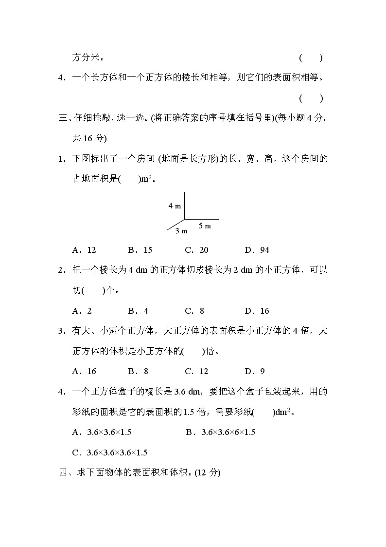 2022年人教版小学数学五年级下册期末达标技能提升卷03（含答案）02