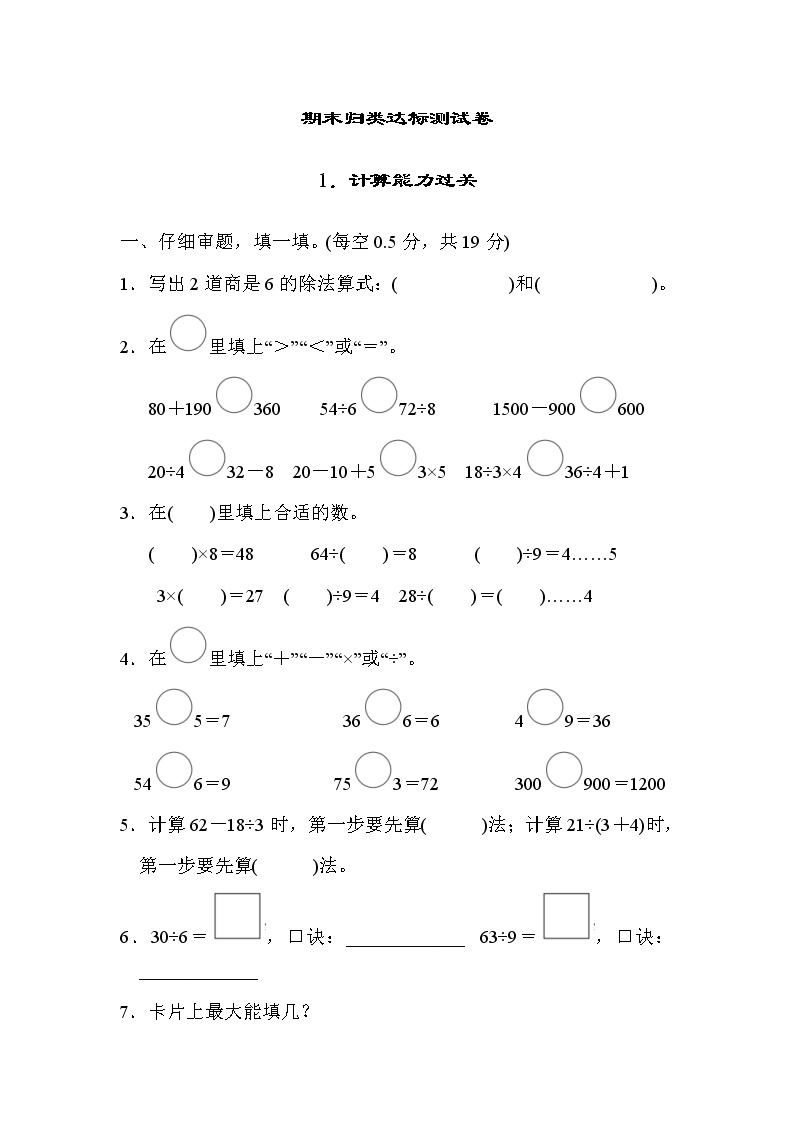 2022年人教版小学数学二年级下册期末达标检测卷01（含答案）