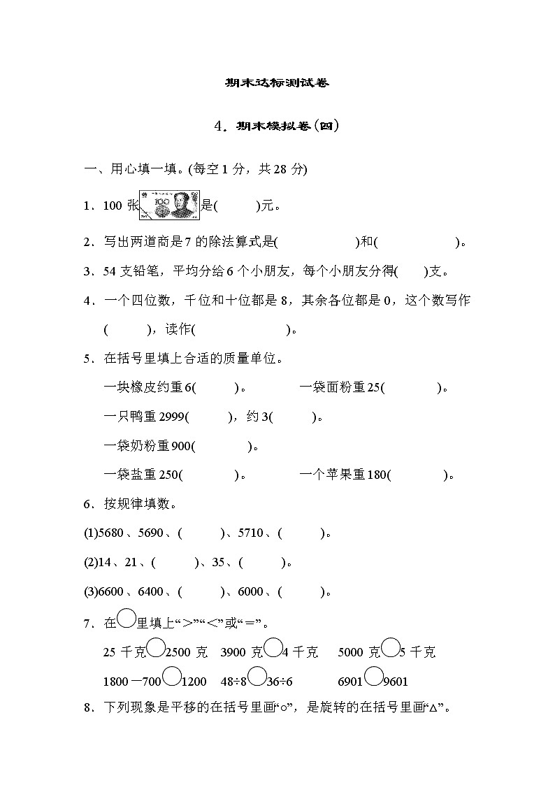 2022年人教版小学数学二年级下册期末模拟卷04(含答案)01
