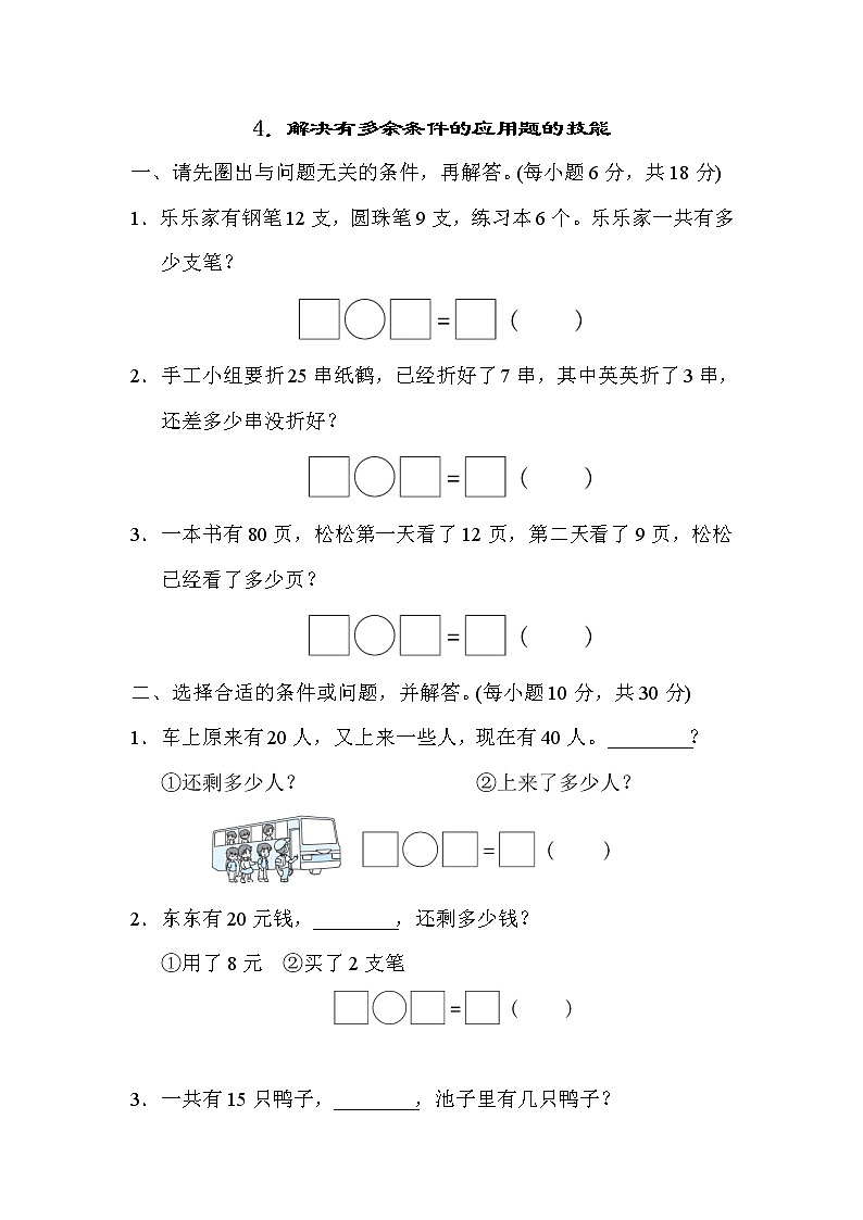 2022年人教版小学数学一年级下册期末达标技能提升卷04(含答案)第1页